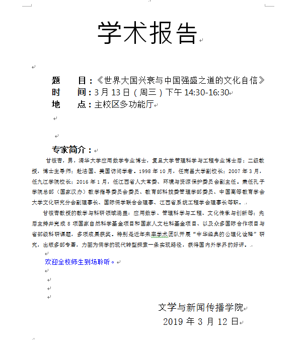 甘筱青教授报告会预告.png